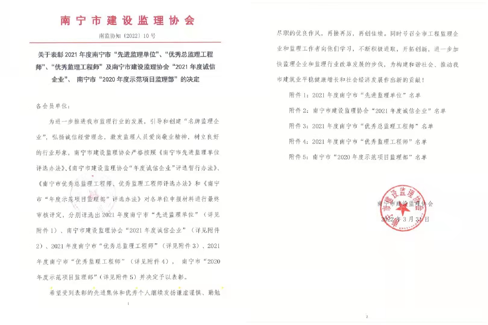 監理協(xié)會(huì )發(fā)文.jpg